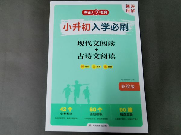 小升初入学必刷·语文现代文阅+古诗文阅读