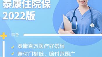 泰康在线推出专属住院医疗险，适合投保吗？