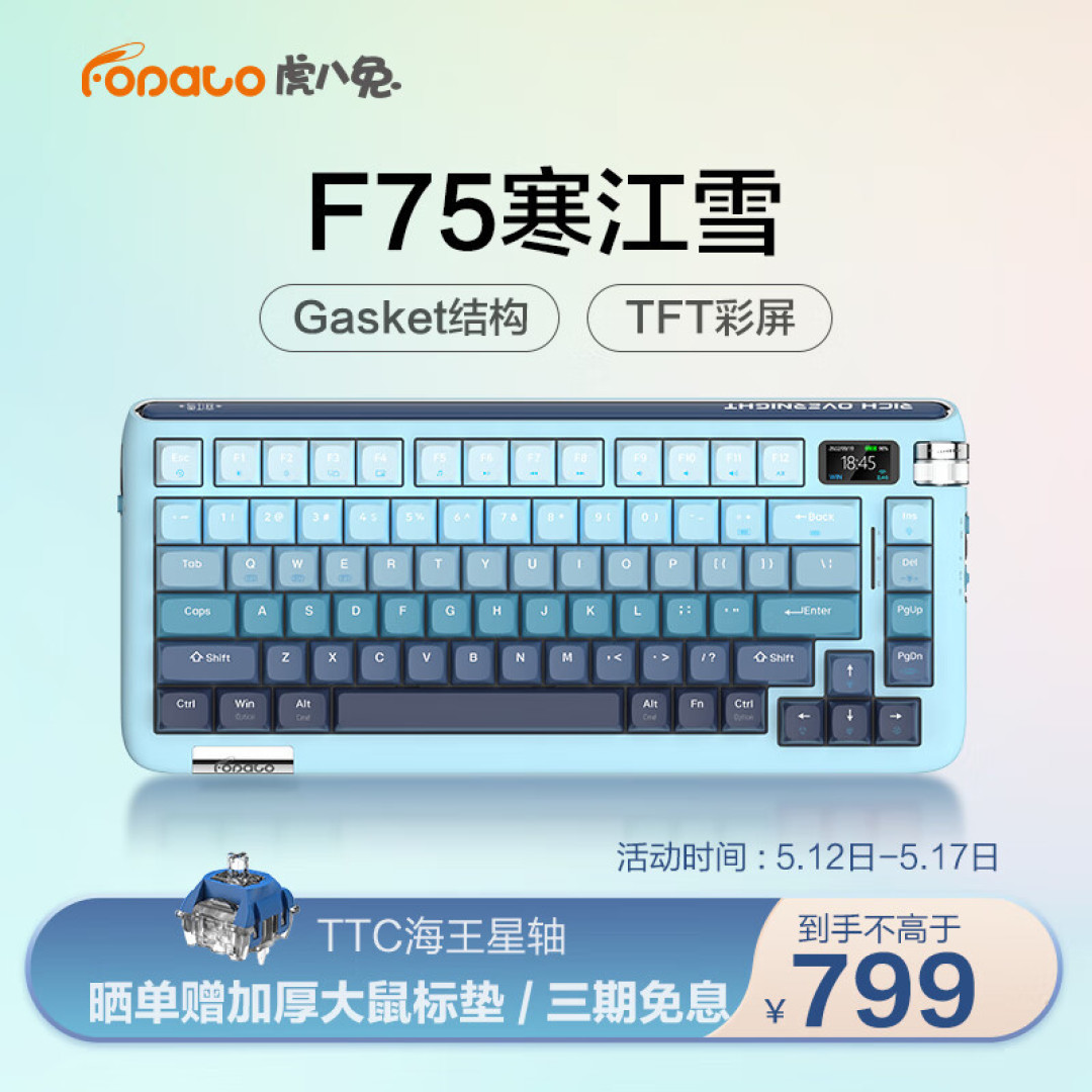 最好的520礼物，桌面上的绝美风景：虎八兔F75寒江雪机械键盘_无线键盘_什么值得买