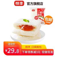 送给吃货的礼物当然是他最喜欢的桃李三明治啦草莓夹心最喜爱了趁着