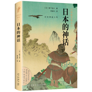 岩波新书精选：四本让你了解日本的书
