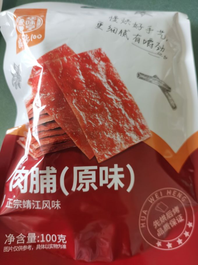华味亨肉干肉脯