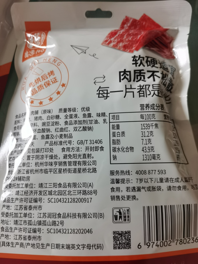 华味亨肉干肉脯