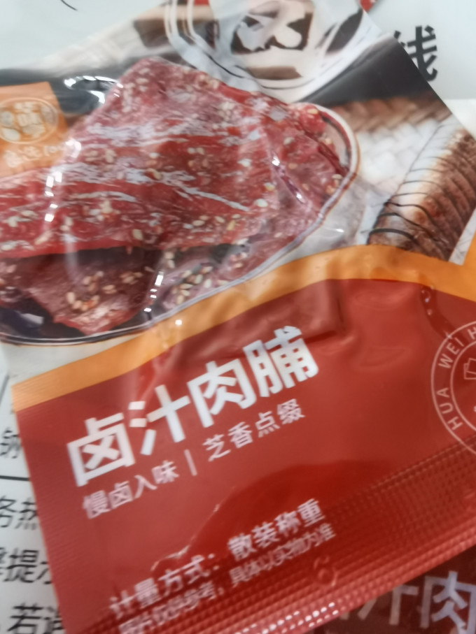 华味亨肉干肉脯