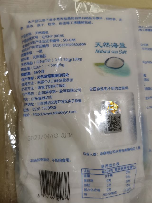 囤盐啦囤盐啦
