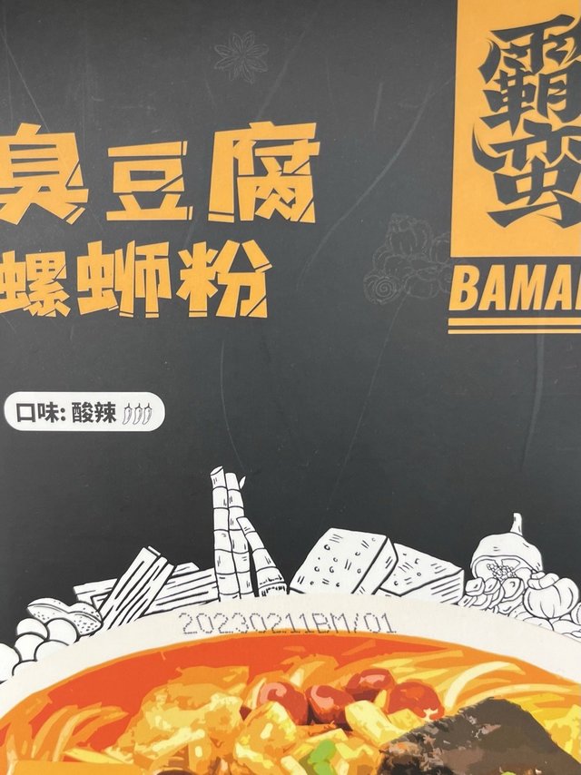 这款臭豆腐螺蛳粉有点味道