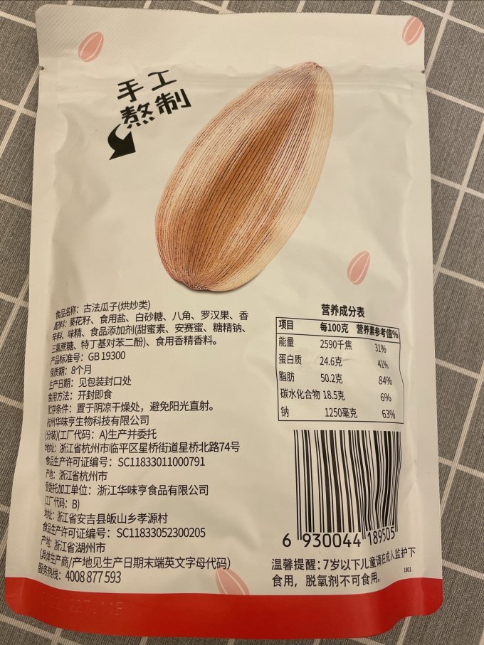 坚果炒货