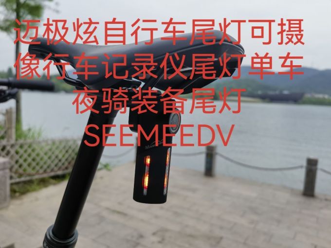 迈极炫骑行配件