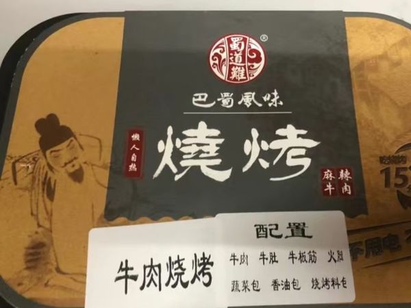 美味小烧烤