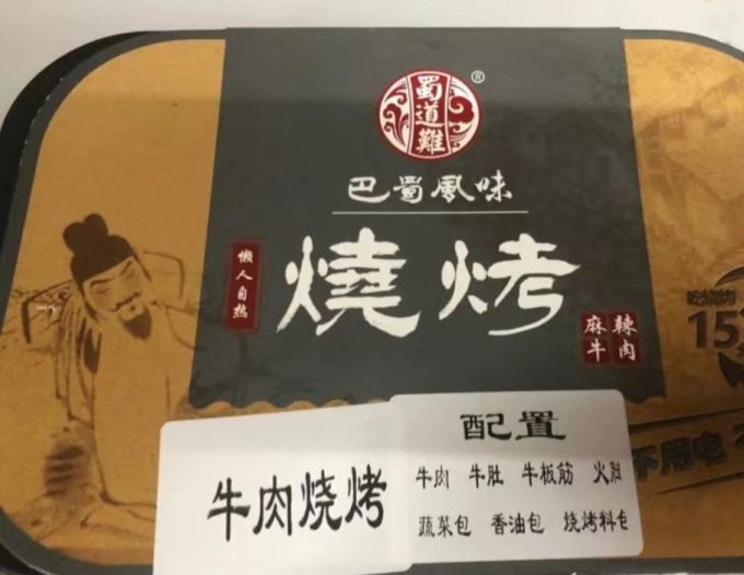 蜀道难自热食品