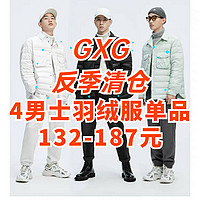 GXG绒服反季清仓最低1.2折！4款单品132-187元！加购物车618价格更给力！