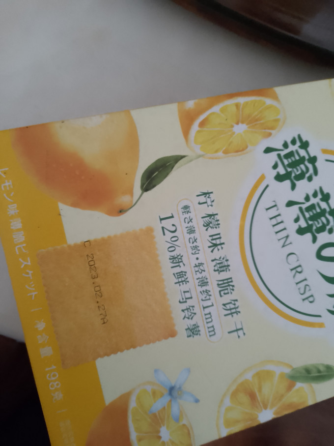 每日生机饼干
