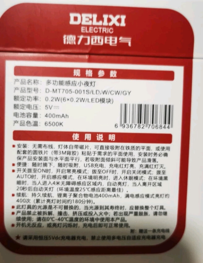 德力西小夜灯