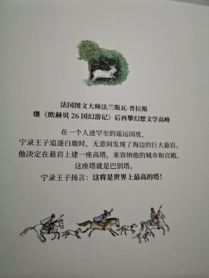 海峡文艺出版社绘本/图画书