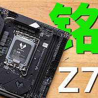 ITX机箱评测 篇二：最划算的Z790 ITX主板！铭瑄Z790I电竞之心简单测试