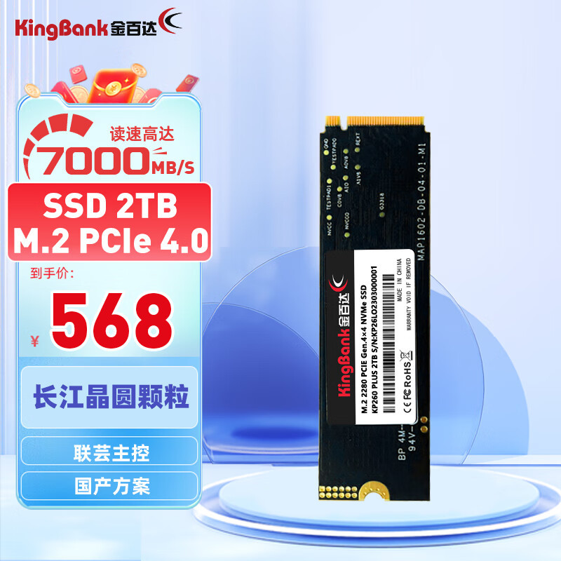 白菜价PCIe4.0高速固态又增新伙伴——金百达KP260 PLUS 2TB测评