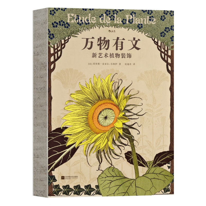 《万物有文》：一本好看又治愈的宝藏书，了解植物与艺术的邂逅！