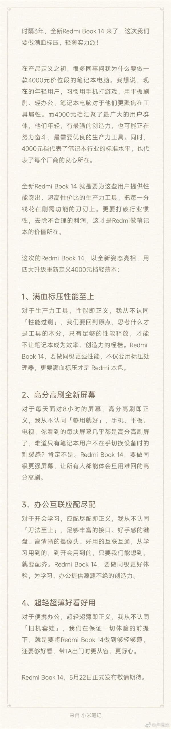 Redmi Book 14 官宣：5月22日发布，卢伟冰揭秘，重新定义轻薄本