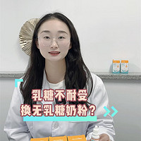 宝宝腹泻继发乳糖不耐受换无乳糖奶粉?🔍