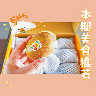 618 种草：佳沛（zespri）阳光金奇异果