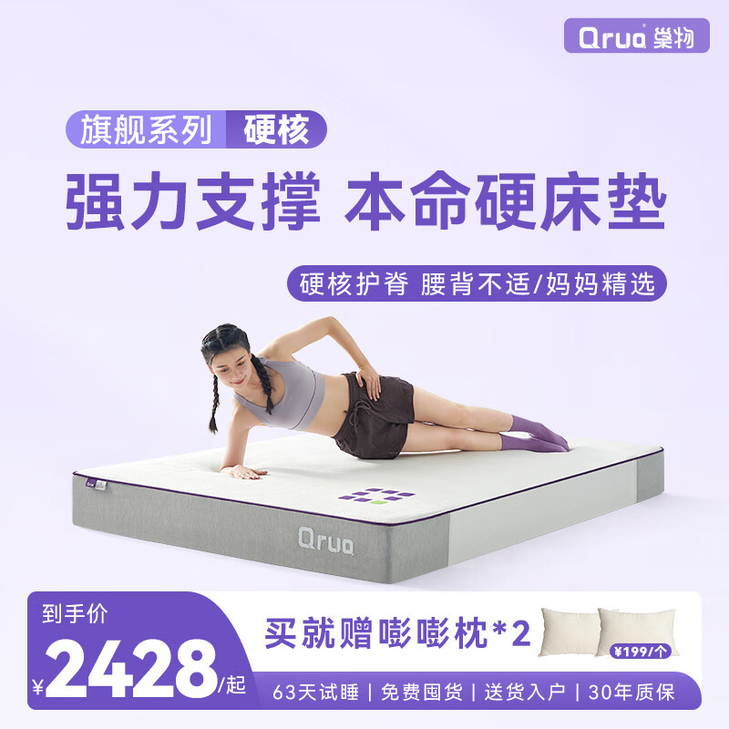 Qrua巢物硬核床垫深度体验：“紫色网格”黑科技床垫真的好睡吗？