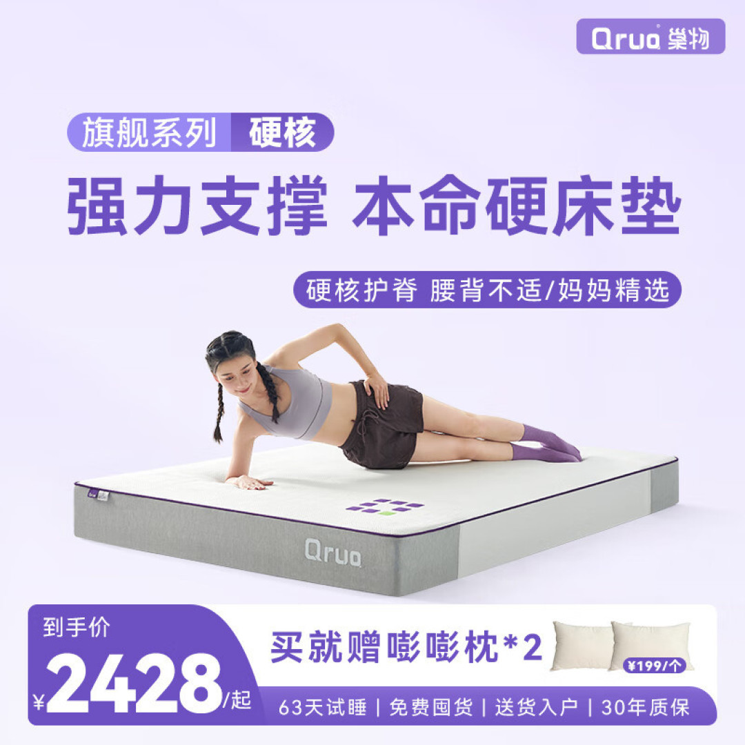 Qrua巢物硬核床垫深度体验:“紫色网格”黑科技床垫真的好睡吗?