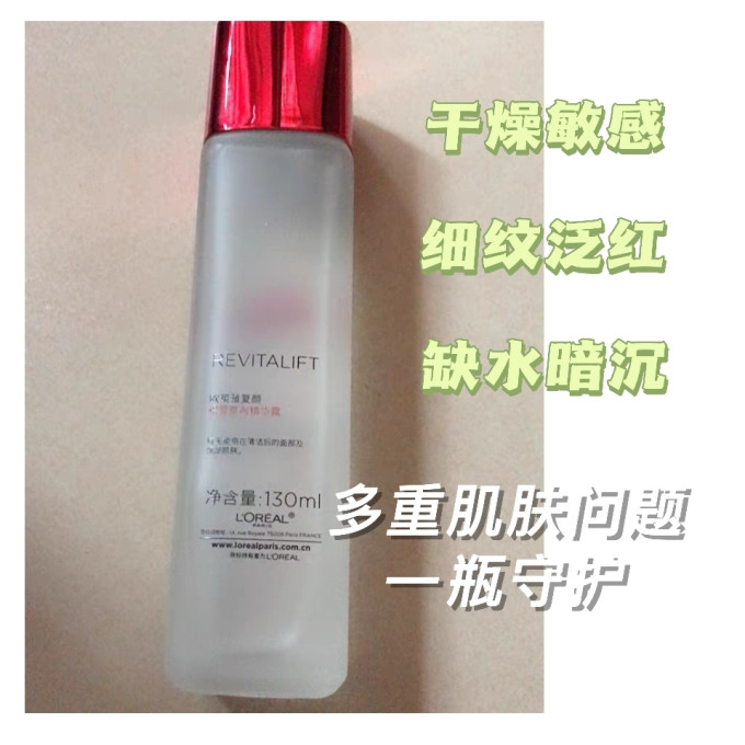 巴黎欧莱雅护肤精华
