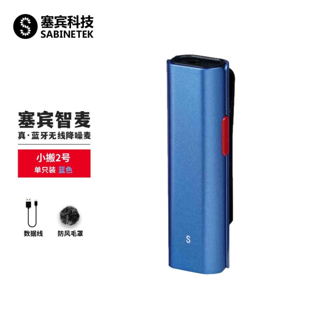 挺不错的Vlog辅助工具,塞宾智麦Silver无线蓝牙麦克风!