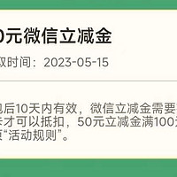 岩哥资讯ado6ey 篇十三：中行每月50元微信立减金，你领了没？中国银行支付优惠YYDS！银行卡储蓄卡信用卡，可能限广东地区除深圳