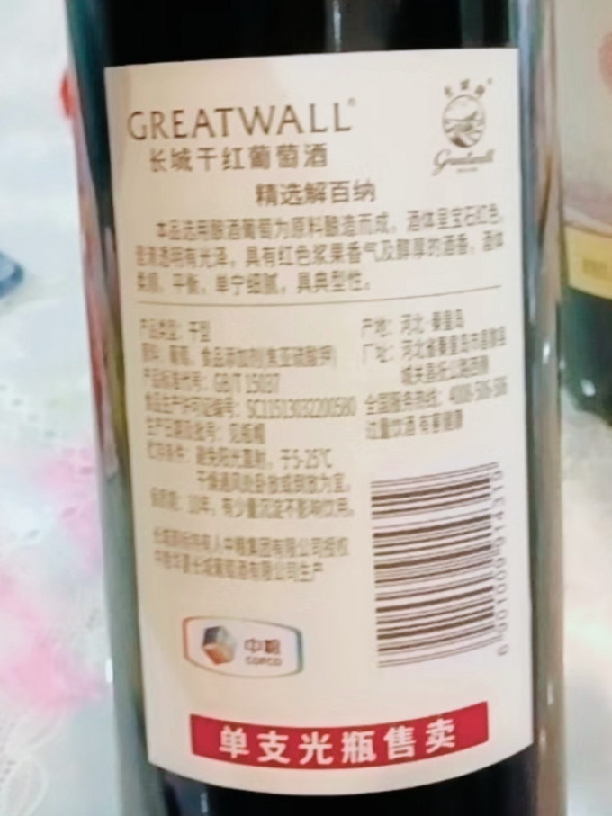 长城葡萄酒葡萄酒