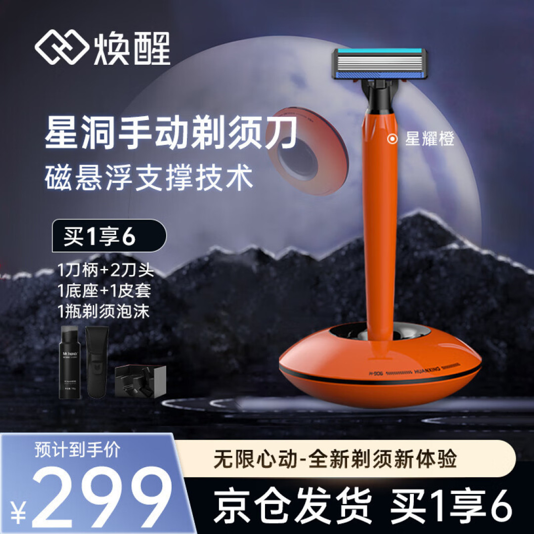 焕醒星洞小飞碟手动剃须刀,带来仪式感的剃须体验,享受剃须乐趣
