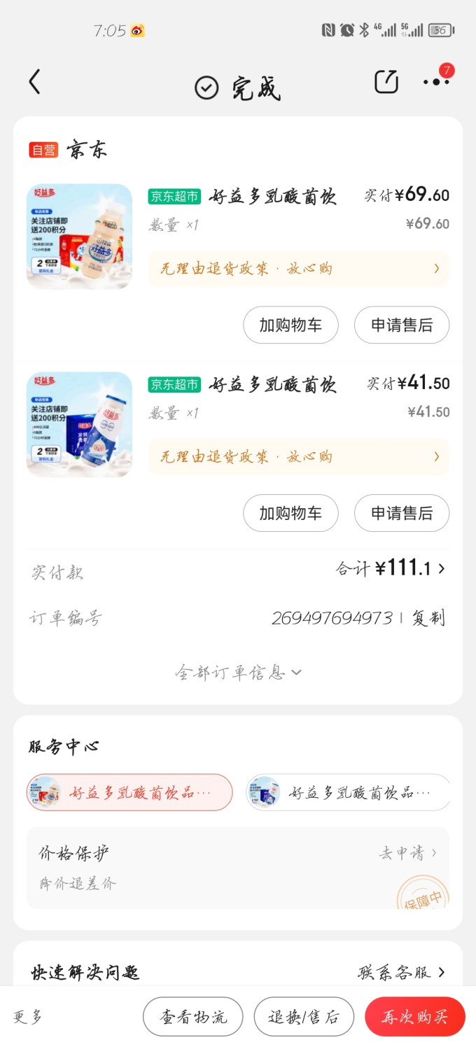 好益多乳饮料
