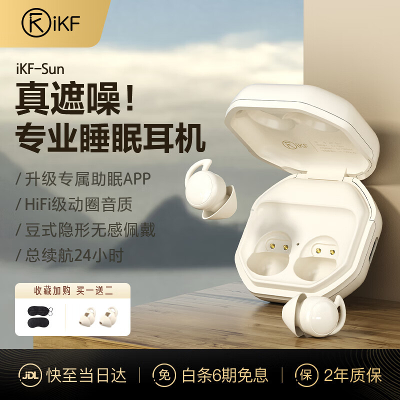  iKF Sun遮噪睡眠蓝牙耳机3代实测！一款能遮噪、能助眠、能游戏的蓝牙耳机！