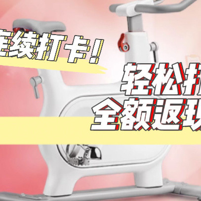 无需连续88天打卡！错过了keep动感单车，这次可不能错过野小兽动感单车了哦