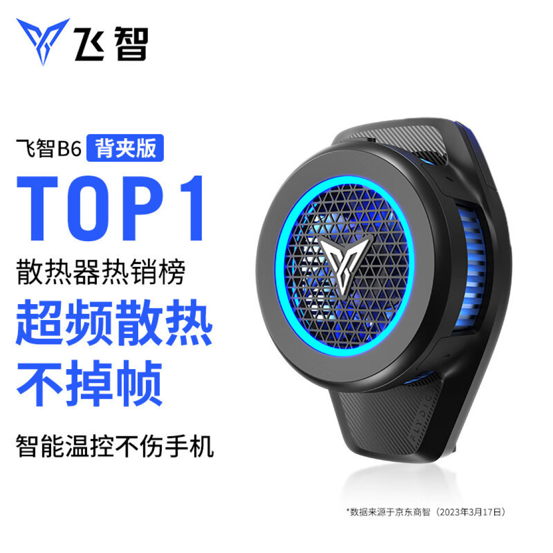 是青铜还是王者?5款手游党必备的大功率手机散热背夹横评