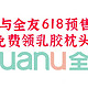 参与全友618预售，别忘了免费领全友家居的这款乳胶枕头!