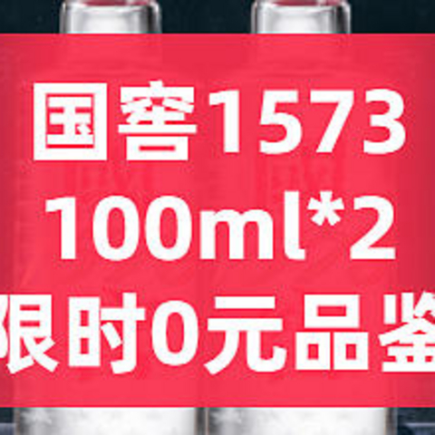 ​520国窖1573放福利了，广州朋友有福了，抓紧上车！！