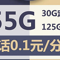 中国电信：125G通用+30G定向（半年最优选择）