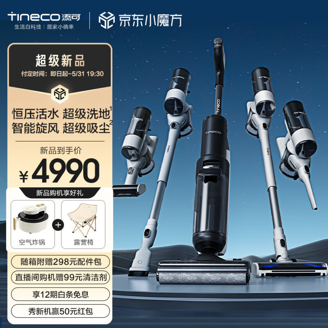 让戴森吃灰吧!居家清洁全能战神:添可芙万Chorus吸拖一体机,真活水拖地+旋风吸尘!