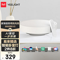 Yeelight智能LED吸顶灯语音控制简约卧室客厅餐厅灯调光调色