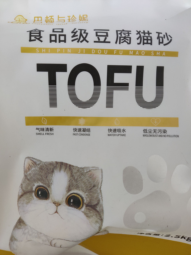 巴顿与珍妮 豆腐混合猫砂