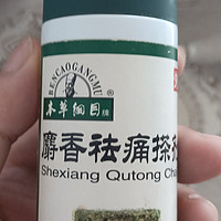 最近腰疼，妈妈给我推荐了这个喷雾，挺好用！