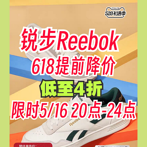 锐步Reebok限时降价！8款跑鞋最低4折！今晚4小时促销狂欢～618第一波促销不要错过～