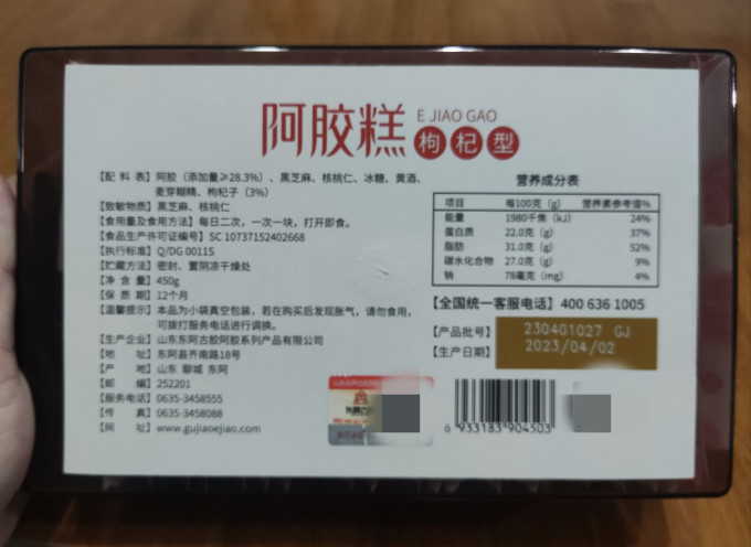 古胶基础健康