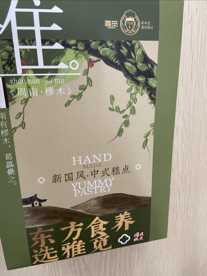雅觅饼干糕点