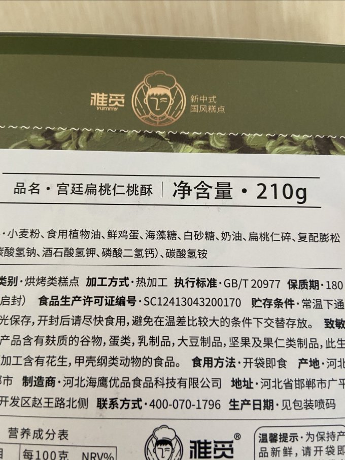 雅觅饼干糕点