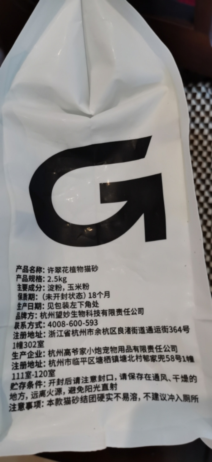 高爷家猫砂