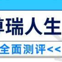 泰康尊瑞人生年金保险表现如何？性价比高不高？值得买吗？