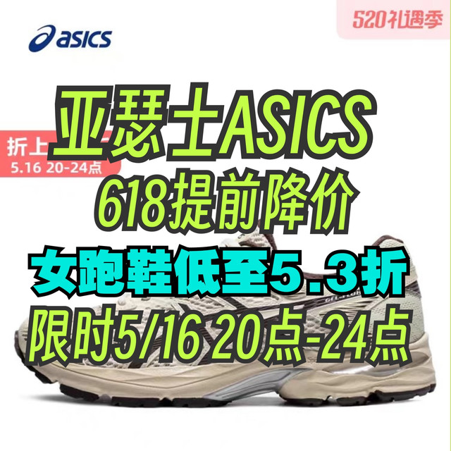 亚瑟士ASICS旗舰店限时降价!6款女士跑鞋低至5.3折起!今晚4小时促销狂欢~618第一波促销不要错过~