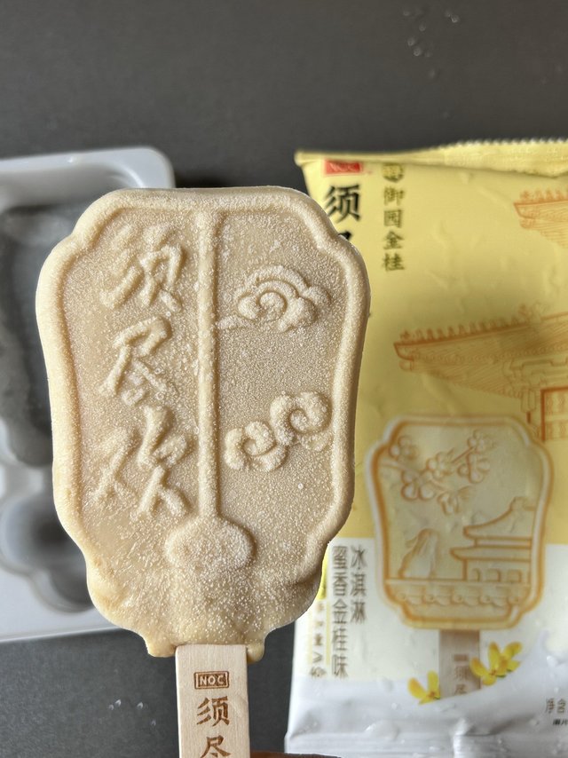 人生刻刻“须尽欢”，舍不得吃的最美冰淇淋